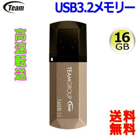 チーム Team USB3.2メモリー 16GB TC155316GD01 キャップ型 USBフラッシュドライブ USB ペンドライブディスク 【送料無料nポスト投函】usb3.2 memory