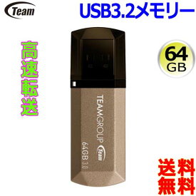 チーム Team USB3.2メモリー 64GB TC155364GD01 キャップ型 USBフラッシュドライブ USB ペンドライブディスク 【送料無料nポスト投函】usb3.2 memory