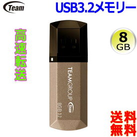 チーム Team USB3.2メモリー 8GB TC15538GD01 キャップ型 USBフラッシュドライブ USB ペンドライブディスク 【送料無料nポスト投函】usb3.2 memory