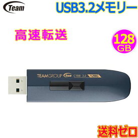 Team チーム USB3.2メモリー 128GB TC1883128GL01 Gen1 スライド式 USBフラッシュドライブ ペンドライブディスク 【送料無料nポスト投函】usb3.2 memory