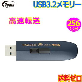 Team チーム USB3.2メモリー 256GB TC1883256GL01 Gen1 スライド式 USBフラッシュドライブ ペンドライブディスク 【送料無料nポスト投函】usb3.2 memory