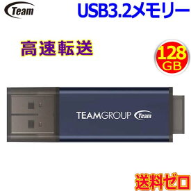 Team チーム USB3.2メモリー 128GB TC2113128GL01 Gen1 キャップ型 USBフラッシュドライブ 動作中LEDインジケータ 【送料無料nポスト投函】usb3.2 memory