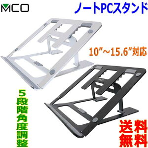 ~V MCO m[gp\RpA~X^h NS-03 10`15.6C`Ή ^т[֗ 5iK̊px߁ytzAluminum Laptop Stand