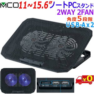 MCO �~���V NSF-11 �m�[�gPC�X�^���h �Ή�PC 11�`15.6 2WAY FAN 2�� ���M���� �M�\���h�~ ��LED���� USB2�|�[�g�y��������t�zNotePC Cooler Stand with 2Fan
