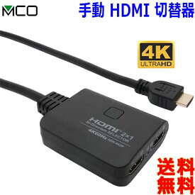 ミヨシ MCO HDS-4K2P 4K60Hz HDMI 小型切替器 入力・出力両対応 2通りの接続方法でセレクターPS4 PS5 Nintendo Switch 動作確認済【送料無料c】HDMI Selector