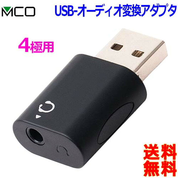 楽天市場】ミヨシ MCO パソコン用 オーディオ変換アダプター PAA-U4P USB A から 3.5mmミニジャック 4極タイプ オーディオコンポ【送料無料n ポスト投函】USB to Φ3.5mm : あかりショップ 楽天市場店 楽天市場】ミヨシ MCO パソコン用 オーディオ変換アダプター PAA-U4P USB A から 3.5mmミニジャック 4極タイプ オーディオコンポ【送料無料n ポスト投函】USB to Φ3.5mm : あかりショップ 楽天市場店