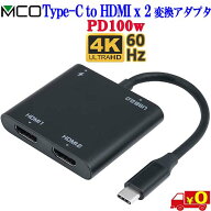 MOC ミヨシ USA-CHD6 2台用Type-C to HDMIディスプレイアダプタ 4K60Hz PD100W対応 USB PD給電しながら映…
