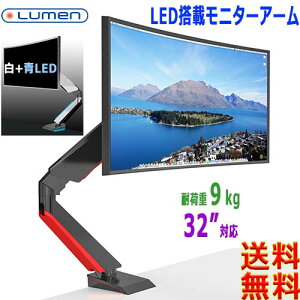 Lumen [ Q[~Oj^[A[ MA-GS108 KX tfBXvCA[ VESAKi ω׏d9kg j^[TCY32"܂őΉytzMonitor ARM