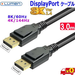 Lumen ���[�����y3m�zLDC-8KDP �����𑜓x 8K60Hz 4K144Hz Ver1.4 �f�B�X�v���C�|�[�g�P�[�u��8K 4K FullHD �����b�L�y��������n�|�X�g�����zDisplayPort Cable