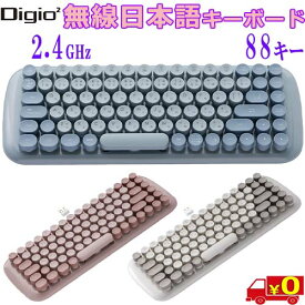 Digio2 デジオツー 日本語 無線キーボード MK-03KB 2.4GHz 自動電源機能 ラウンド凹凸加工メンブレンキートップ 88キー【送料無料t】Japanese wireless keyboard