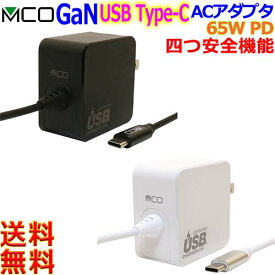 MCO ミヨシ GaN 小型 IPA-GC15AN PD65W USB Type-C ACアダプター ケーブル一体型 高速充電 AC100V〜240V 海外対応【送料無料c】usb type c PD65W AC-DC charger