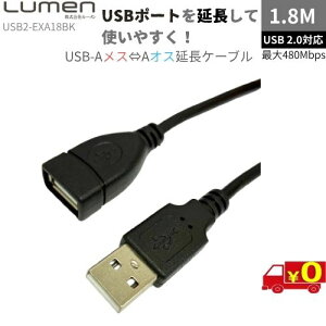 Lumen ���[���� USB�����P�[�u���y1.8m�zUSB2-EXA18BK USB2.0 USB-A �I�X ���X �L�[�{�[�h �}�E�X Web�J�����Ή� �y��������n�zUSB2.0 USB-A Extension Cable