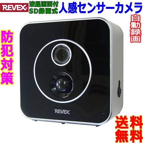 楽天市場】リーベックス Revex 防犯カメラ SD3000LCD 監視カメラ 人感