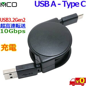 �~���V MCO �������f�[�^�]�� URC-CA10G ����莮 �P�[�u���y0.8m�zUSB A - USB Type-C 10Gbps �ʐM 5V3A�[�d ���Ή��y��������n�zUSB A to USB Type c cable
