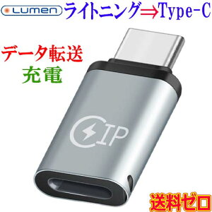 Lumen [ LightningX  USB Type-CIX ϊA_v^ [d f[^ ] ʐ^  yyn |XgzLightning(F) to USB Type C(M)