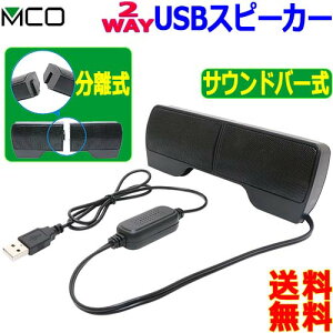 MCO ~V 2WAY USBXs[J[ USP-01 USBœdƉ̗ \ȃXs[J[ NbvƃTEho[ 茳ʒytzUSB speaker