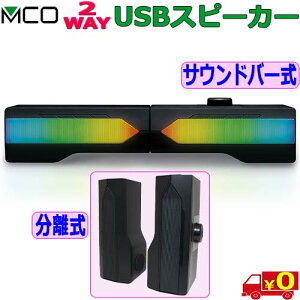 MCO ~V 2WAY USBXs[J[ USP-03 USBœdƉ̗ \2ch TEho[ 6Wo {[_Cځytz6W USB speaker