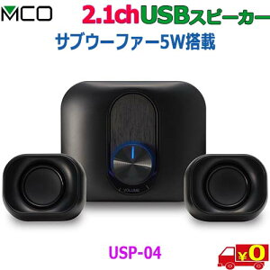 MCO �~���V 2.1ch USB�X�s�[�J�[ USP-04 USB�œd�� & ������������ �T�u�E�[�t�@�[5W���� �{�����[���_�C�������ځy��������t�z2.1ch USB Subwoofer speaker