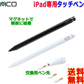 ミヨシ MCO iPad専用タッチペン STP-A01 六角形状 iPadの画面に手を置いて書ける iPadの側面にマグネットで磁着【送料無料n ポスト投函】Stylus Pen for iPad