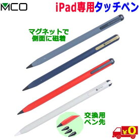 ミヨシ MCO iPad専用タッチペン STP-A02 低遅延 高感度 ペンの角度で太さ変化 iPad側面にマグネットで磁着【送料無料n ポスト投函】Stylus Pen for iPad