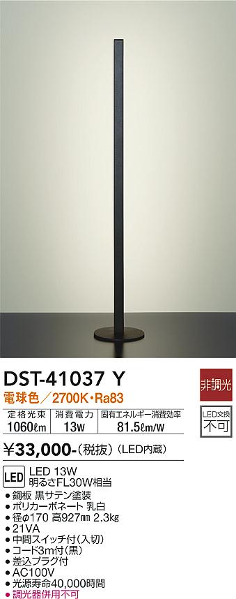新しく着き 新品☆ダイコー 大光電機(DAIKO) スタンド DST-41037Y DST