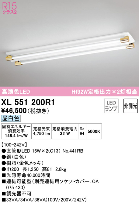 ODELIC オーデリック LEDベースライト XL551684R - 通販 - escopil.co.mz