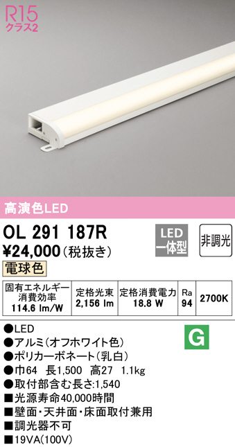 オーデリック 室内用間接照明 OL291187R ( ODELIC) | あかり通販