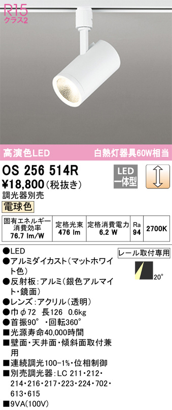 オーデリック OS256514R LEDスポットライト Σ-