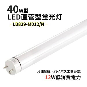 LED�u���� 40W�` ���� 120cm 2400lm �����F 5000K 12W G13���� �Б����d �H���K�v ���P�x �ȃG�l ������ LED���ǏƖ� �u������� �Ɩ� �V��Ɩ� �q�� �H�� �X�� �I�t�B�X�p