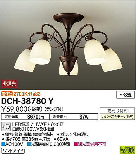 楽天市場】DCH-38780Y シャンデリア (〜8畳) LED電球 7.4W（E26）×5灯 