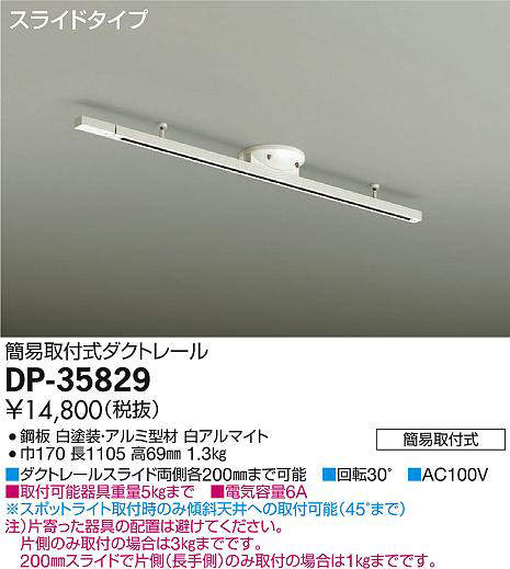 DP-35829 簡易取付式ダクトレール 1105mm 大光電機 (DDS) 照明器具 | 照明販売　あかりやさん