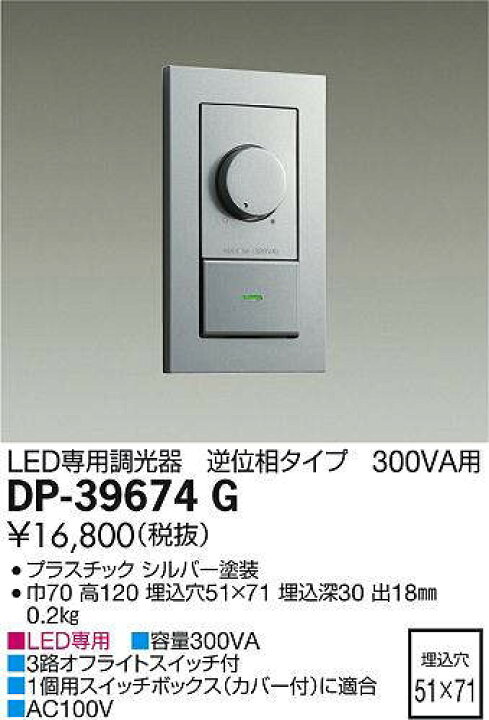 楽天市場】DP-39674G LED専用逆位相制御調光器 大光電機 (DDS) 照明器具 : 照明販売 あかりやさん 楽天市場】DP-39674G LED専用逆位相制御調光器 大光電機 (DDS) 照明器具 : 照明販売 あかりやさん