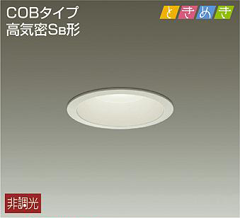 DDL-8794AW 大光電機 照明器具 ときめきダウンライト LED DDS 7.6W 高級品 温白色 気質アップ