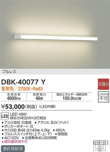 楽天市場】DBK-40077Y ブラケット (明るさHf32W×2灯相当) LED 48W 電球 