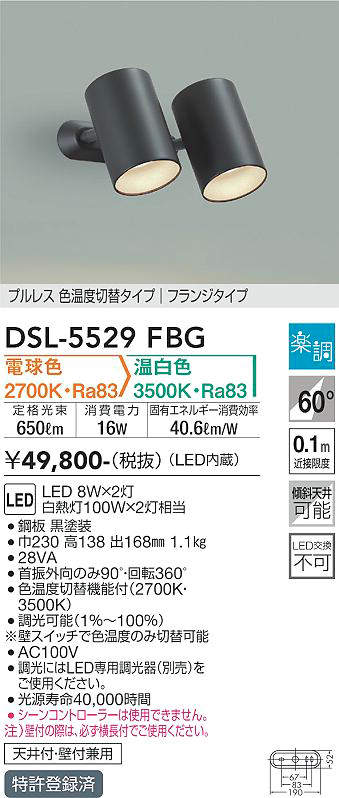 人気製品 DSL-5529FBG 調光対応色温度切替スポットライト (白熱灯100W