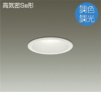 DDL-CD002W 調光調色ダウンライト (φ100・白熱灯100W相当) LED 9W 昼白色〜電球色 大光電機 (DDS) 照明器具 |  照明販売　あかりやさん