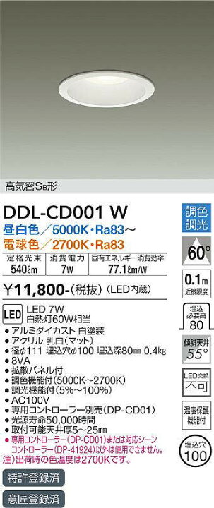 楽天市場】DDL-CD001W 調光調色ダウンライト (φ100・白熱灯60W相当 