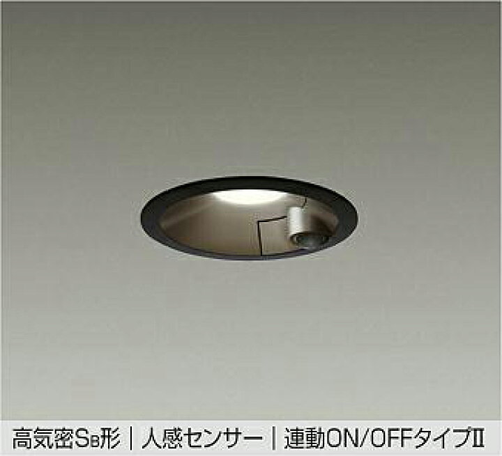 楽天市場】DDL-4497YB 人感センサー付ダウンライト 連動オンオフタイプ  