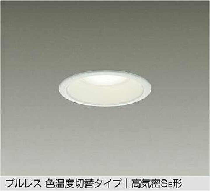 楽天市場】DDL-6479FWG 調光対応色温度切替ダウンライト 準耐火構造 