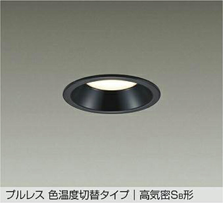 楽天市場】DDL-6809FBG よくばり色温度切替色温度切替ダウンライト 準  