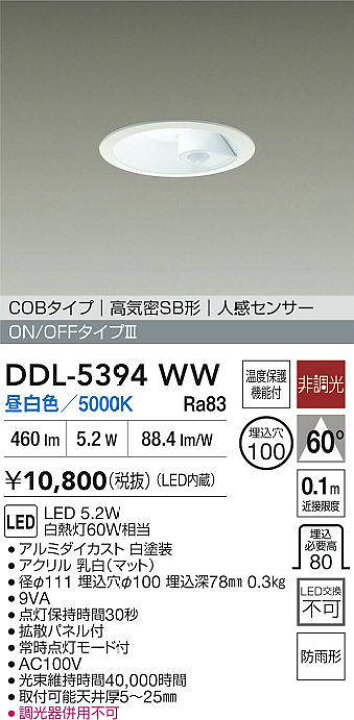 楽天市場】DDL-5394WW 人感センサー付ダウンライト (φ100・白熱灯60W 