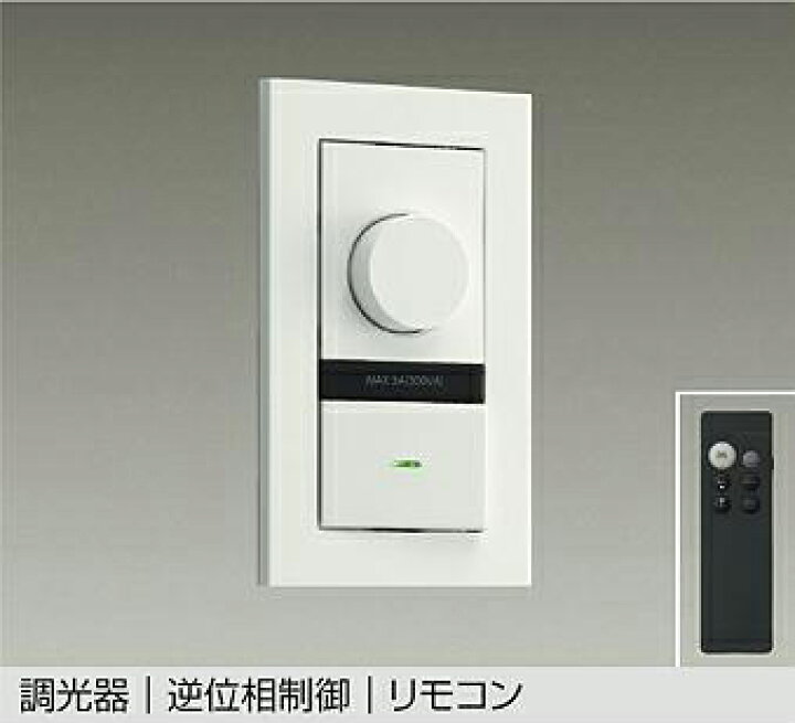 楽天市場】DP-40999G 逆位相タイプLED専用逆位相制御調光器 大光電機 