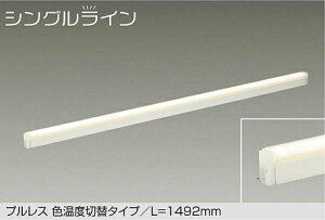 DSY-5515FWG Fؑ ΉFxؑ֊ԐڏƖp 1492mm (vʔdP[u) LED 21W dF F d@ (DDS) Ɩ