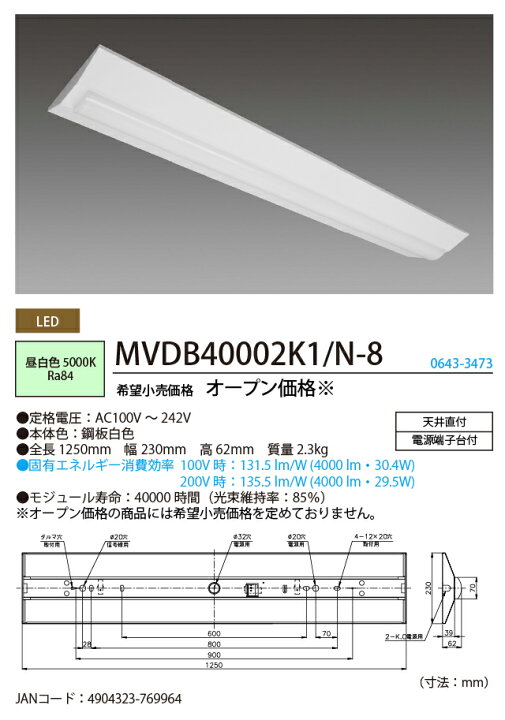 楽天市場】MVDB40002K1/N-8 ユニット一体型ベースライト LED(昼白色 