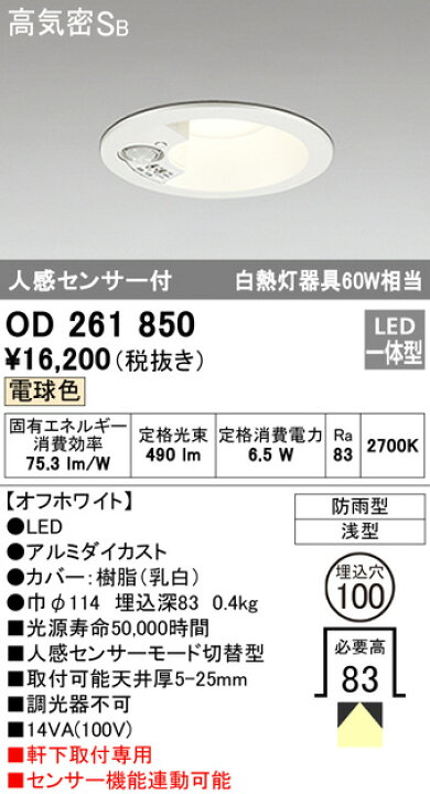 最大98%オフ! OD261742R 人感センサ付ダウンライト φ100 白熱灯60Wクラス LED 電球色 オーデリック ODX 照明器具 discoversvg.com 最大98%オフ! OD261742R 人感センサ付ダウンライト φ100 白熱灯60Wクラス LED 電球色 オーデリック ODX 照明器具 discoversvg.com