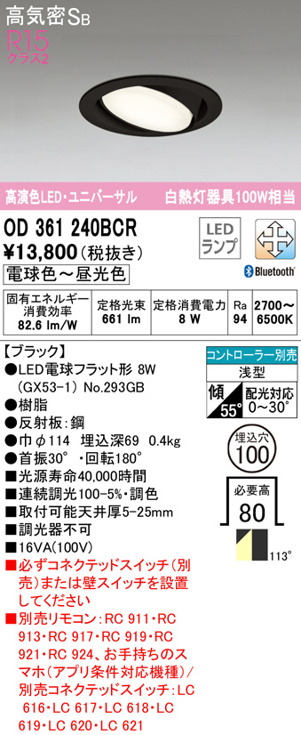 OD361241BCR ユニバーサルダウンライト (CONNECTED LIGHTING)（スマホ対応） (φ125・白熱灯100Wクラス)  LED（電球色＋昼白色） オーデリック(ODX) 照明器具 上品