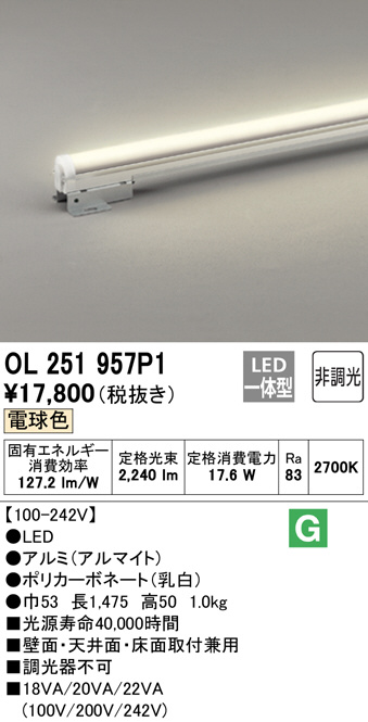 楽天市場】OL251957P1 室内用間接照明 (長さ1475) LED（電球色 