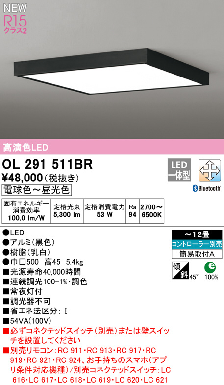 楽天市場】OL291511BR 調光調色シーリングライト (CONNECTED LIGHTING 