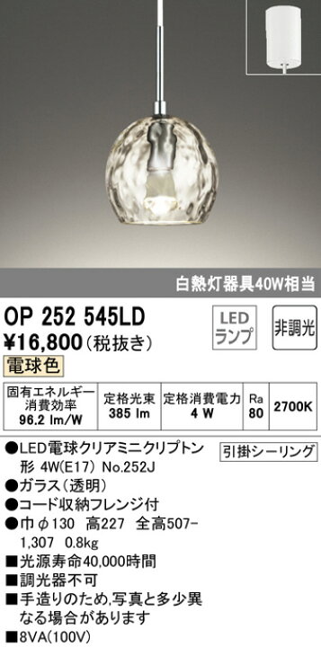 楽天市場】OP252545LD ペンダントライト (直付) (白熱灯40W相当 ) LED 