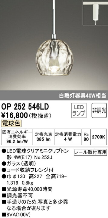 楽天市場】OP252546LD ペンダントライト (プラグ)・レール専用 (白熱灯 